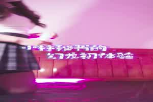 极品jk妹幻龙初体验  背景图片