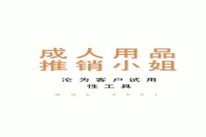 成人用品推销小姐沦为性玩具，沙发上一顿抽插猛  背景图片