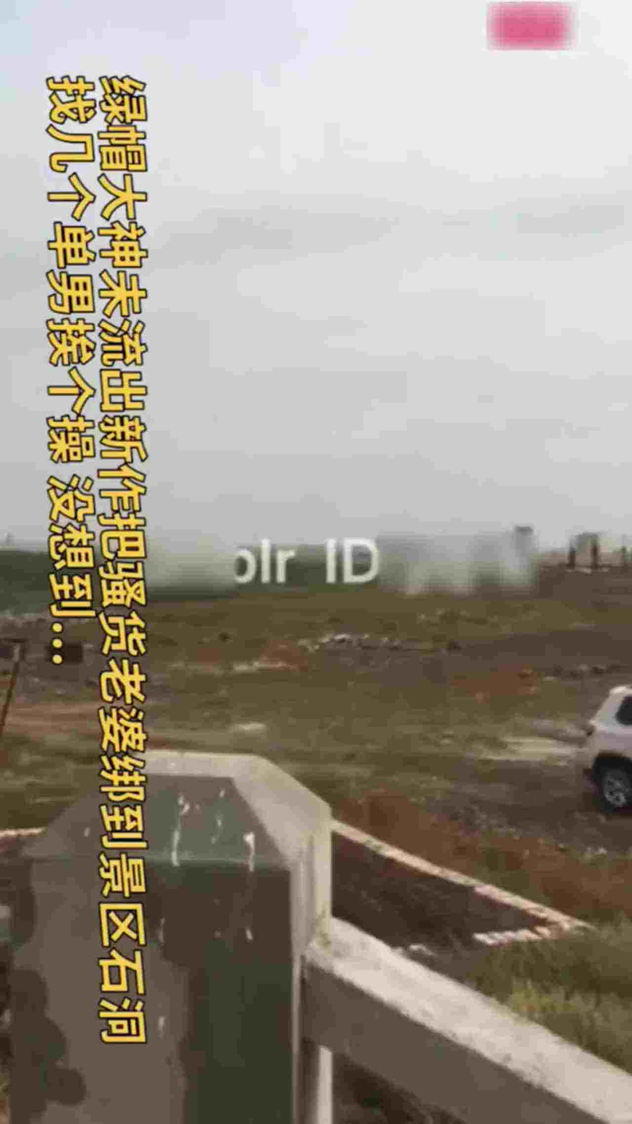  【绿帽淫妻)绿帽把老婆绑起来景区露出，人妻被路人轮操，太刺激了! 的剧照3