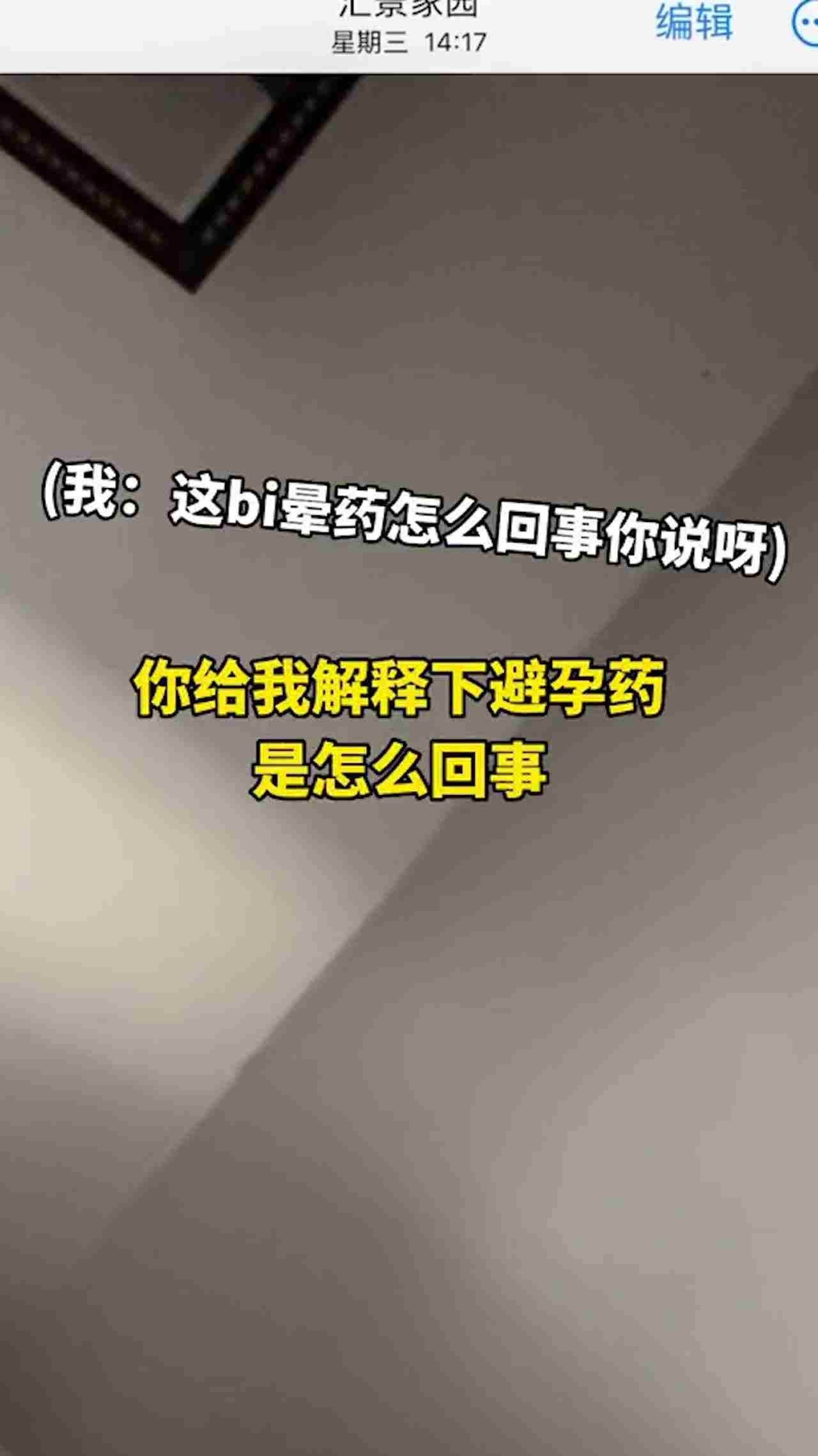  炸裂！南京「廖欣怡」事件 绿帽异地恋 女朋友和 6 个人睡了 10 次 完整视频曝光！ 的剧照6